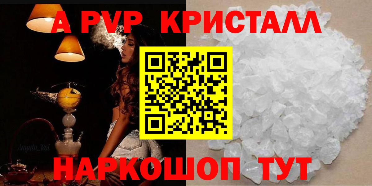 Артёмовский  A PVP  Alpha-PVP мука  Вход с VPN  Alpha PVP Crystall 