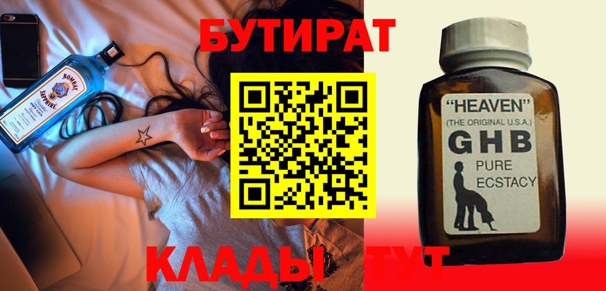 Бутират  Вход с VPN  Артёмовский  БУТИРАТ буратино 