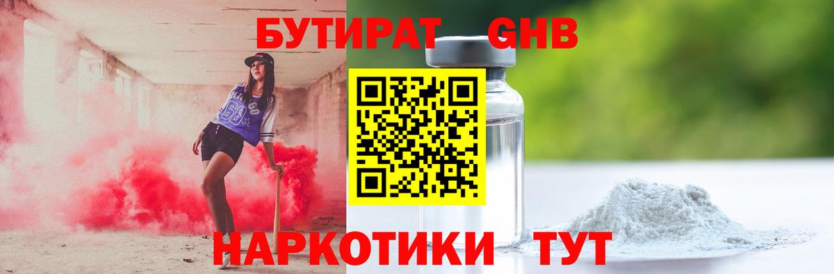 БУТИРАТ буратино Артёмовский