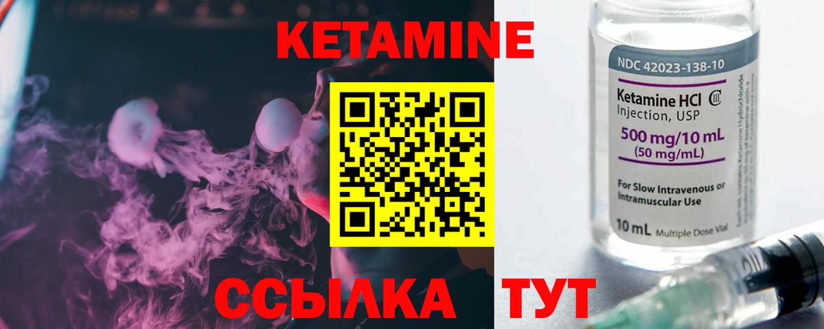 КЕТАМИН ketamine  Вход с VPN  Артёмовский 