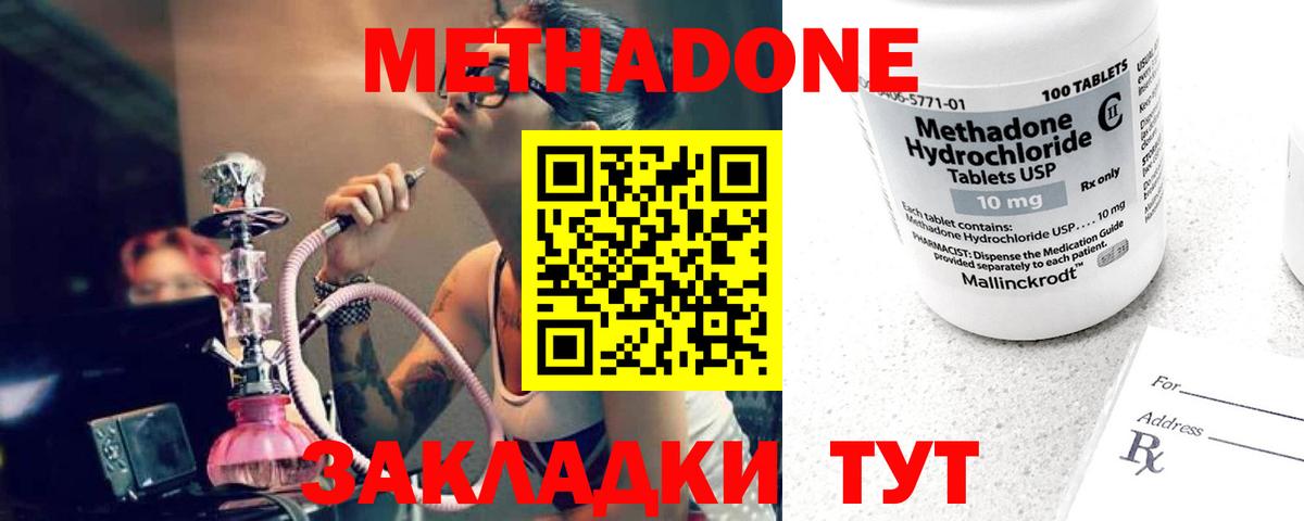 Метадон methadone Артёмовский